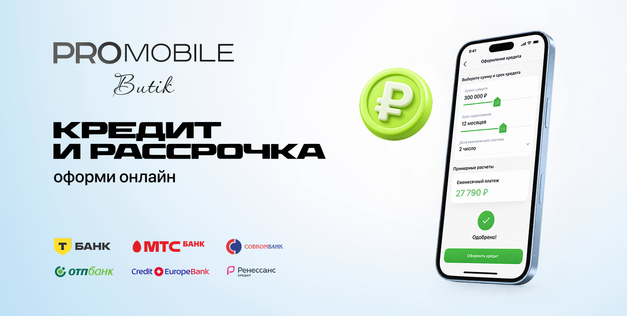 Кредит и рассрочка — оформление онлайн