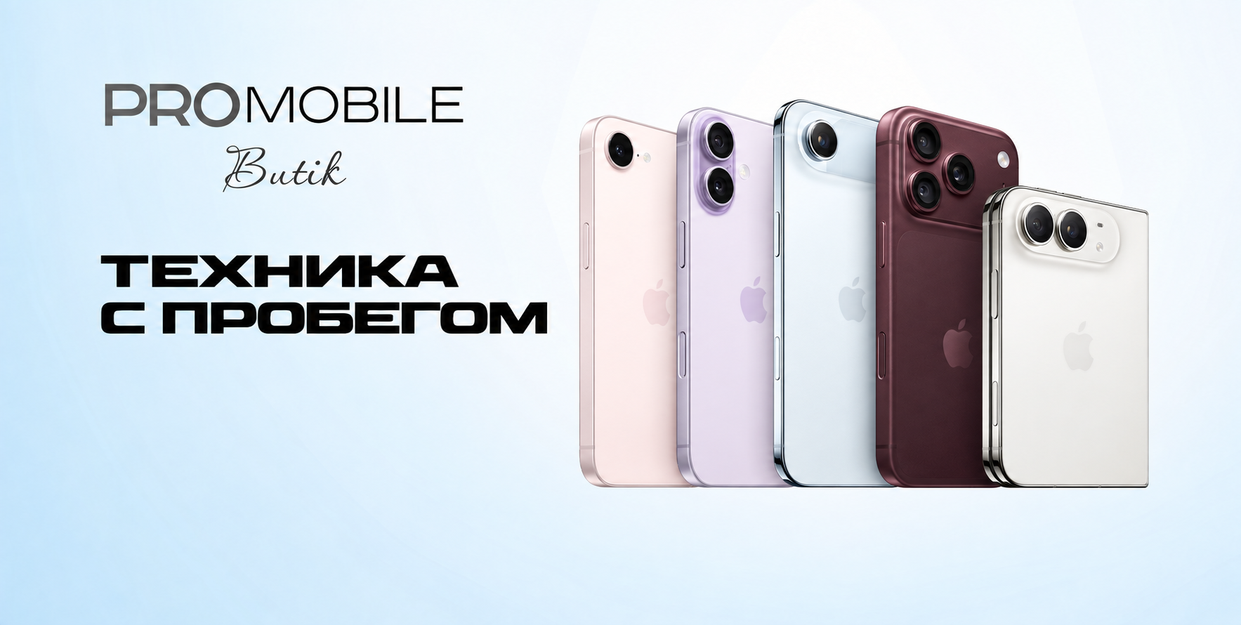 Техника с пробегом — PROMOBILE Butik