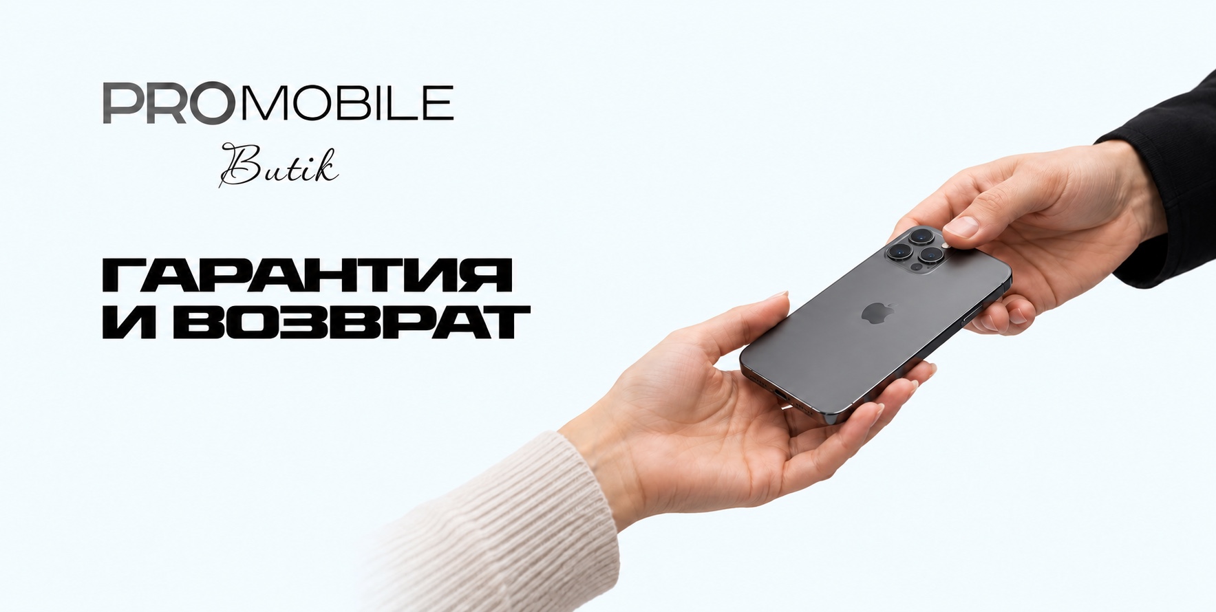 PROMOBILE Butik — гарантия и возврат